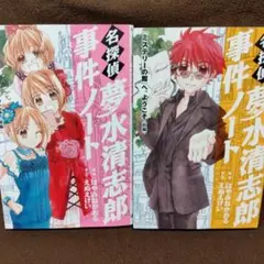 名探偵夢水清志郎事件ノート :『ミステリーの館』へようこそ 前編・後編全巻セット