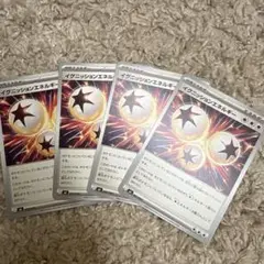 ポケモンカード　イグニッションエネルギー　4枚