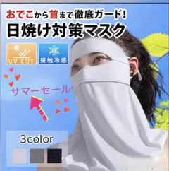 フルフェイスマスク　日焼け対策 接触冷感　熱中症対策　 ブラック