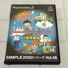 THE 漢字クイズ チャレンジ! 漢字検定 SIMPLE2000シリーズ PS2