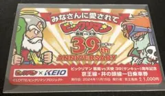[希少]　ビックリマン ×　KEIO 悪魔vs天使39周年記念
