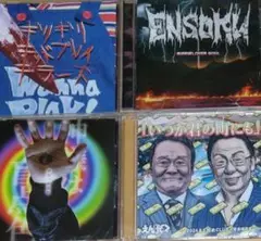 えんそく CD セット