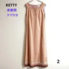 【未使用】タグ付き　KETTY ロングワンピース　ノースリーブ