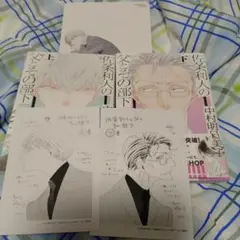 アニメイト特典付　佐条利人の父とその部下 上下