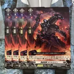 発破怪獣　ボバルマイン　RR　4枚