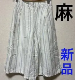 ☆本日限定価格☆☆新品☆【エムズ】麻　ガウチョパンツ　白　水色