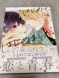 はじめて、はじめました。