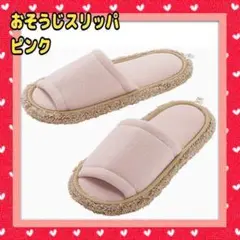 レック 激落ち おそうじスリッパ NEO ピンク
