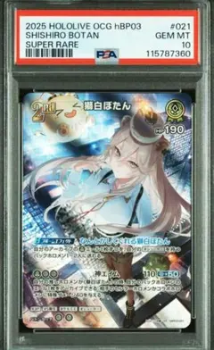 【PSA10 】ホロライブ　エリートスパーク　獅白ぼたん2nd SR