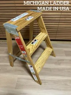 美品訳あり　廃盤 USA製 ミシガンラダー　MICHIGAN LADDER 脚立 廃盤 アメリカ ミシガンラダー MICHIGAN LADDER 木製 脚立 希少
