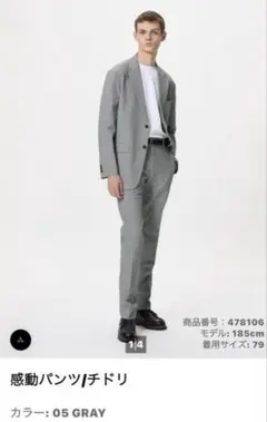 【UNIQLO】【新品未使用】感動パンツ　MEN76
