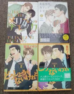 コミック  4冊セット