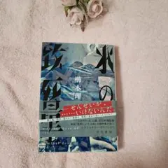 氷の致死量
