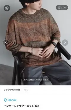 【新品未使用タグ付き】インターシャサマーニットTee
