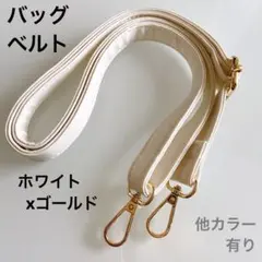 ショルダーストラップ アジャスター 付け替えベルト ショルダーベルト ベルト