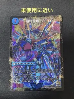 最終龍理Q.E.D+ PSA 10 シークレットレア 最終龍理Q.E.D+ PSA 10 シークレットレア 2025年最新】最終龍理