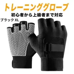 トレーニンググローブ 筋トレ パワーグリップ 滑り止め ブラック XL A36
