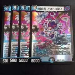 アストロ宙ノ 4枚セット 1