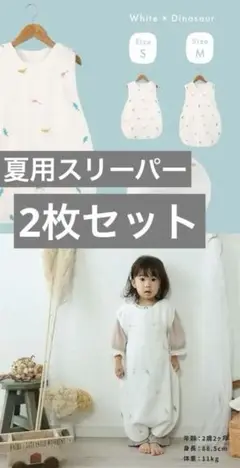 美品✨スリーパー　2枚セット　双子