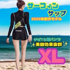 USRONIE サーフィン サップ XL 2025年新作