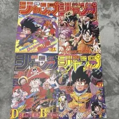 ドラゴンボール　フラットガシャポン　ジャンプ 表紙　4種セット