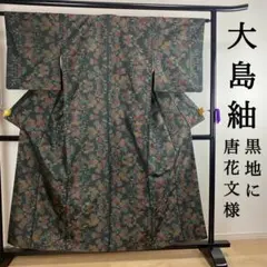 ZY230 大島紬 小紋 横双 正絹 唐花文様 一部しつけ糸付 袷 上質 高級