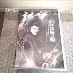 【未開封】礼真琴『星組 宝塚大劇場公演 阿修羅城の瞳/エスペラント!』DVD
