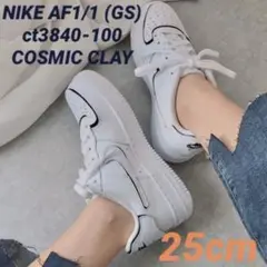 【25cm】新品 ナイキ エアフォース1 GS コズミッククレイ 白 AF1