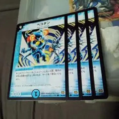 デュエルマスターズ 初期 旧枠 ペコタン 4枚セット