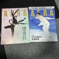羽生結弦AERA 2023.11.13 NO.52/2024.4.8 NO.17