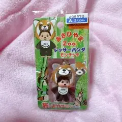 旭山動物園限定 レッサーパンダ モンチッチ ストラップ 未開封 レトロ ご当地