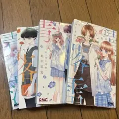 青に落雷　1〜4巻セット