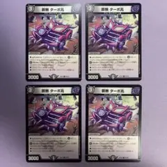 A9060 罪無 ターボ兆 4枚セット