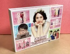 「逃げるは恥だが役に立つ」Blu-ray BOX【初回限定版】