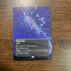 MTG 天界の列柱　久遠の終端　ギャラクシーfoil