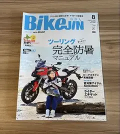 BikeJIN 培倶人(バイクジン) 2025年8月号