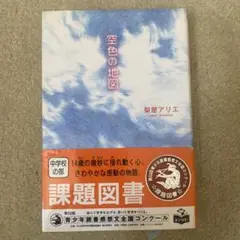 空色の地図