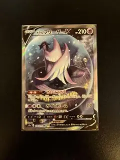 ガラルフリーザーV ポケモンカード