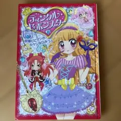 ティンクル・セボンスター 3 妖精ビビアンのキケンなひみつ？