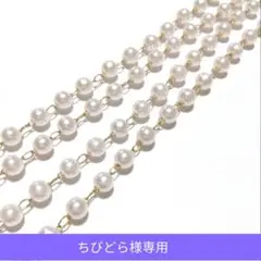 ちびどら様　チェーン