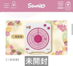 ハローキティ　当りくじ　扇風機