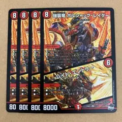 ボルシャックレイダー レイドエントリー 4枚