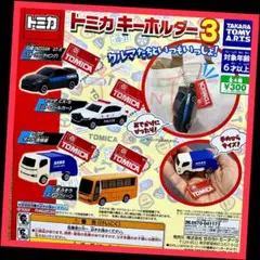 【ガチャ】トミカ キーホルダー3 全4種フルコンプリート