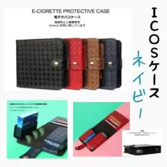 ICOSイルマケース ネイビー