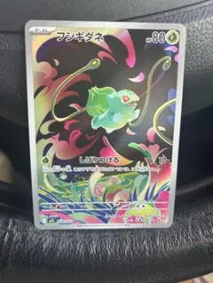 フシギダネ ポケモンカード