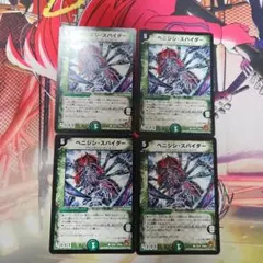 ベニジシスパイダー　4枚 ②