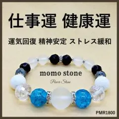 ❤仕事運 健康運 運気回復 精神安定 ストレス緩和 パワーストーンブレスレット
