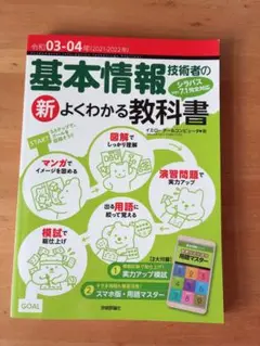 基本情報　よぬわかる教科書 令和03-04