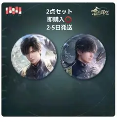 恋と深空 レイ 九黎の司命 缶バッジ 第五期 公式正規品　2点セット