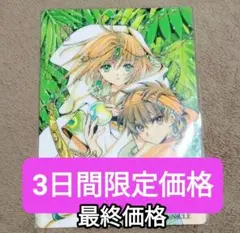 CLAMP ツバサ・クロニクル 下敷き